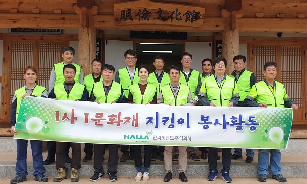 한라시멘트는 지난 2008년 강릉지역 내 문화유산을 지키고 후손에게 물려주자는 취지로 강릉향교와 봉사 협약을 맺어 매년 직원들의 자발적 참여를 통해 봉사가 진행되고 있다. 사진=한라시멘트 제공