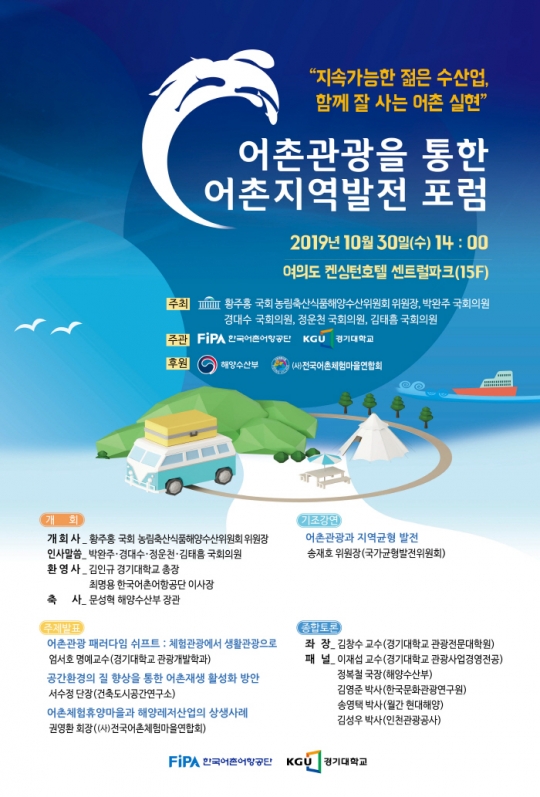 한국어촌어항공단