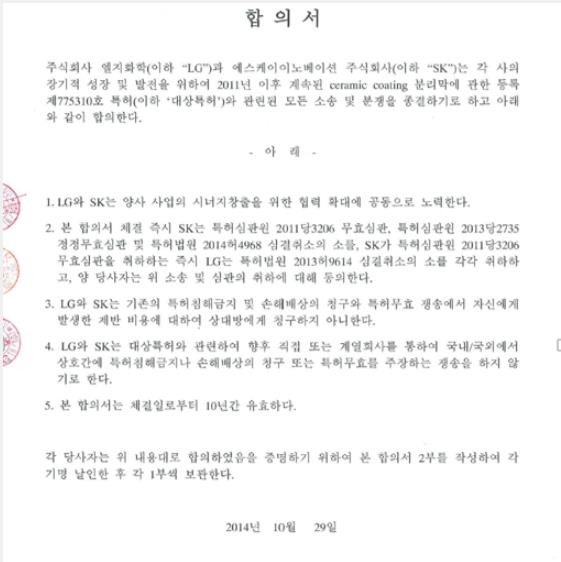 LG화학, “여론호도, 저의 뭐냐”···SK이노베이션과 날선 대립 기사의 사진