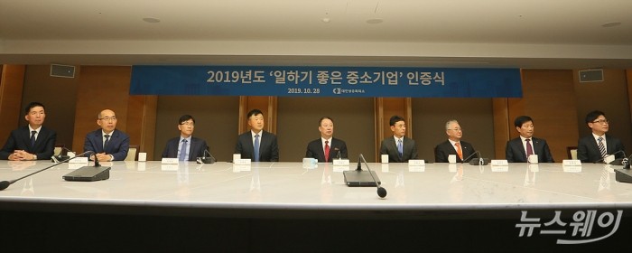 대한상의, 2019년 일하기 좋은 중소기업 선정 및 인증식. 사진=이수길 기자 leo2004@newsway.co.kr