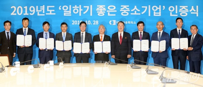 대한상의, 2019년 일하기 좋은 중소기업 선정 및 인증식. 사진=이수길 기자 leo2004@newsway.co.kr