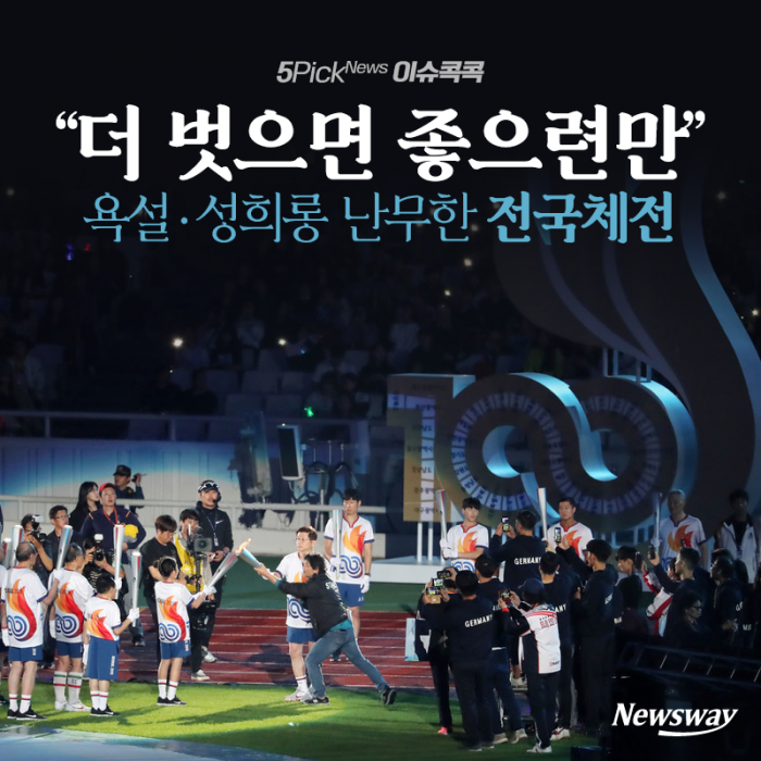 “더 벗으면 좋으련만” 욕설·성희롱 난무한 전국체전 기사의 사진