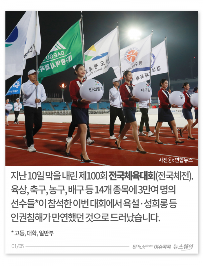 “더 벗으면 좋으련만” 욕설·성희롱 난무한 전국체전 기사의 사진