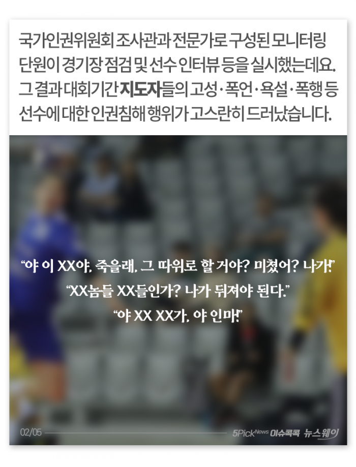 “더 벗으면 좋으련만” 욕설·성희롱 난무한 전국체전 기사의 사진