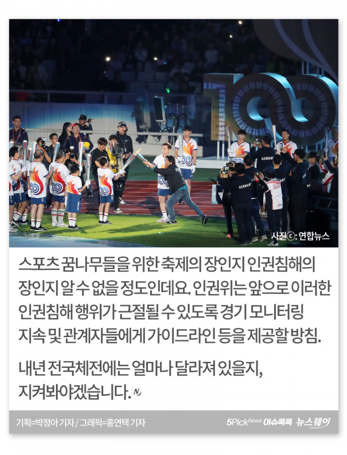 “더 벗으면 좋으련만” 욕설·성희롱 난무한 전국체전 기사의 사진