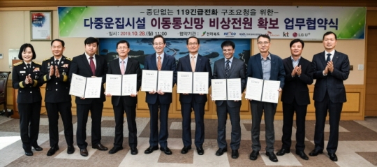 28일 한국전기안전공사 조성완 사장(왼쪽 여섯 번째)이 송하진 전북도지사(왼쪽 다섯 번째) 등과 ‘다중이용시설 이동통신중계기 비상전원 확보를 위한 안전 협약’을 체결하고 기념촬영을 하고 있다.