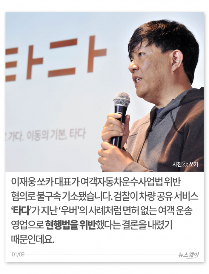 틈새시장? 불법영업? ‘타다’의 운명은··· 기사의 사진