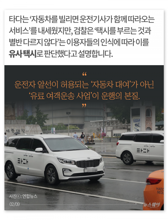 틈새시장? 불법영업? ‘타다’의 운명은··· 기사의 사진