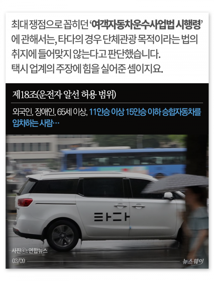 틈새시장? 불법영업? ‘타다’의 운명은··· 기사의 사진