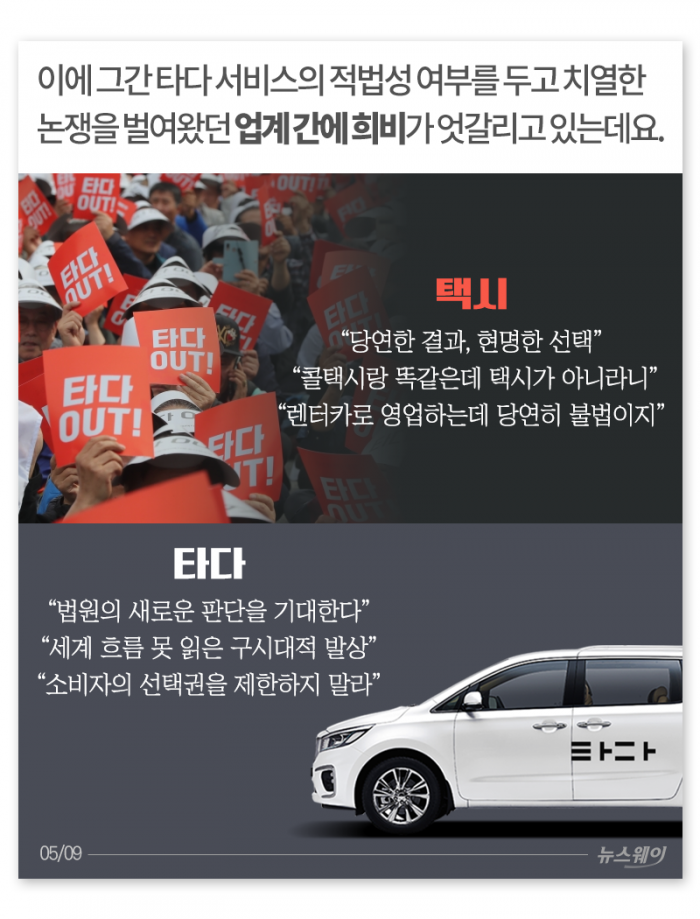 틈새시장? 불법영업? ‘타다’의 운명은··· 기사의 사진