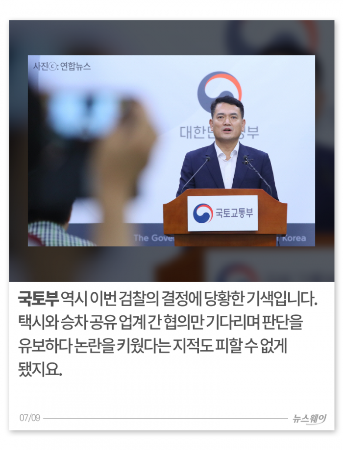 틈새시장? 불법영업? ‘타다’의 운명은··· 기사의 사진