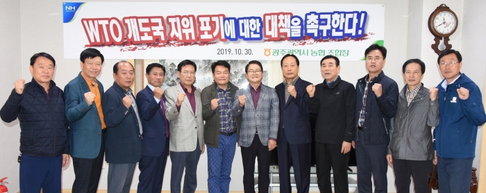 농협광주지역본부 조합장들,개도국포기 대책 촉구 모습