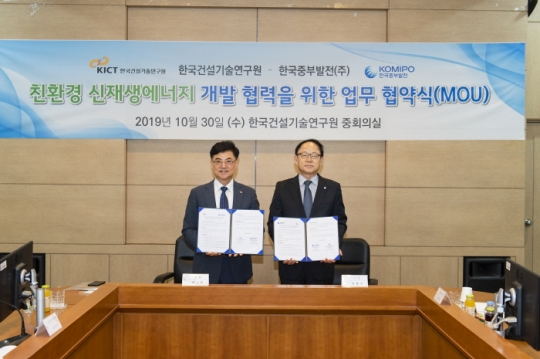 30일 박형구 한국중부발전 사장(오른쪽)과 한승헌 한국건설기술연구원장(왼쪽)이 친환경 고품위 재생에너지 개발 협력을 위한 업무협약을 체결한 후 기념사진을 촬영하고 있다.