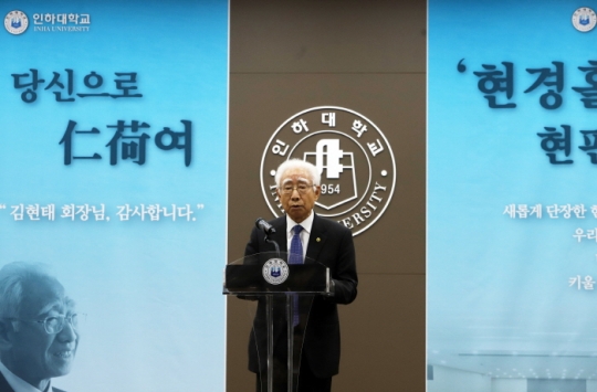 인하대 기계공학과 57학번 김현태 동문