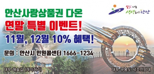 사진=안산시