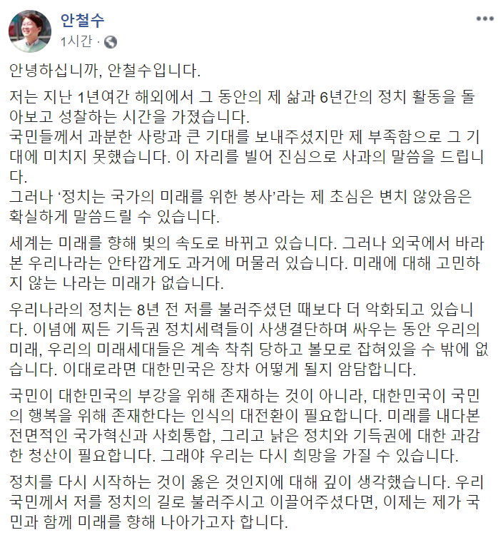 사진=안철수 페이스북 캡처