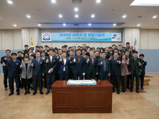 사진=성남도시개발공사