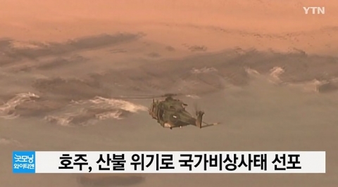 日 동부 해상서 규모 5.9 지진···호주, 산불에 ‘국가비상사태’ 선포