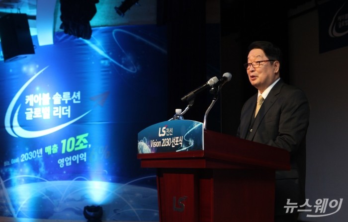 구자엽 LS전선 회장이 3일 비전 2030 선포식을 갖고 있다. 사진=LS전선 제공