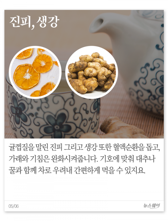 ‘보온+면역력’ 두 토끼 잡는 겨울용 약초차 기사의 사진