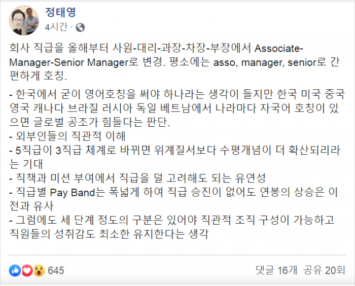 정태영 현대카드 부회장 SNS 화면.