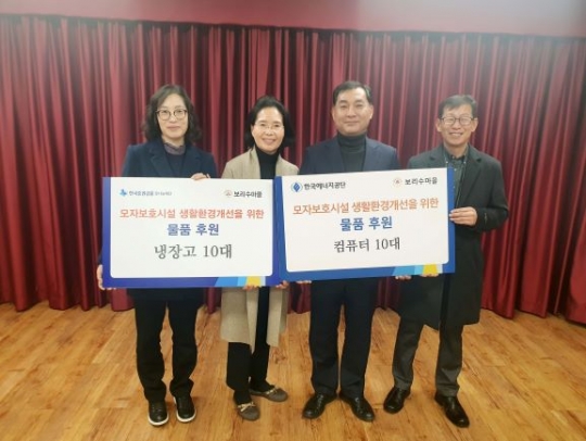 3일 울산광역시 중구에 위치한 모자가족복지시설 보리수마을에서 정지현 한국증권금융 꿈나눔재단 팀장(좌측에서 첫 번 째), 최광선 보리수마을 원장(좌측에서 두 번 째), 임상경 한국에너지공단 상임감사(좌측에서 세 번 째), 김상명 한국에너지공단 감사실장이 모자보호시설 생활환경개선을 위한 물품 후원 후 기념 촬영을 하고 있다.