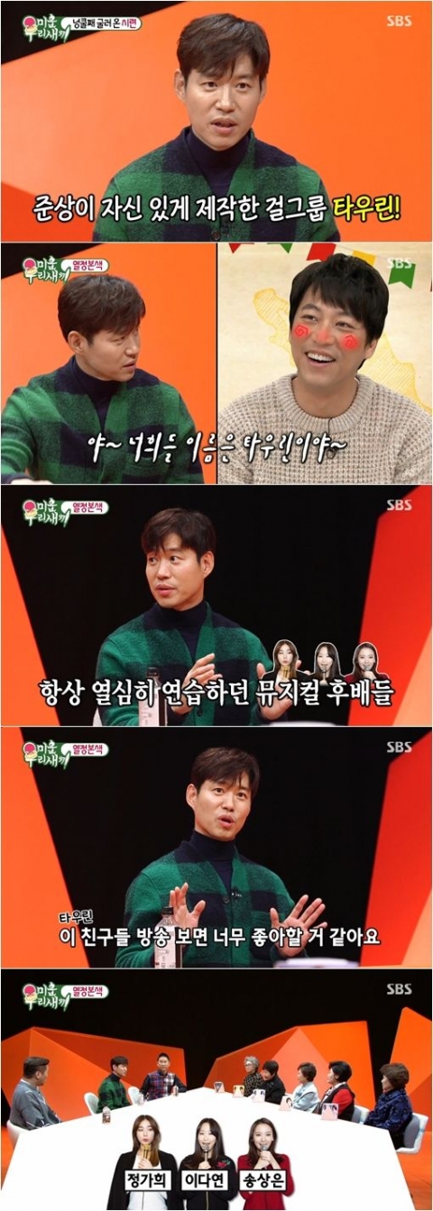 ‘미우새’ 유준상 “뮤지컬 배우 걸그룹 ‘타우린’ 자양강장제 뜻”