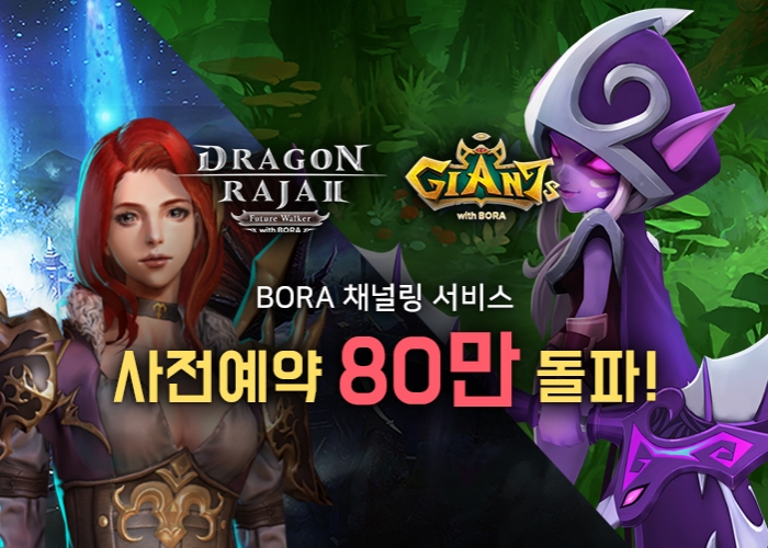 (사진-BORA제공)