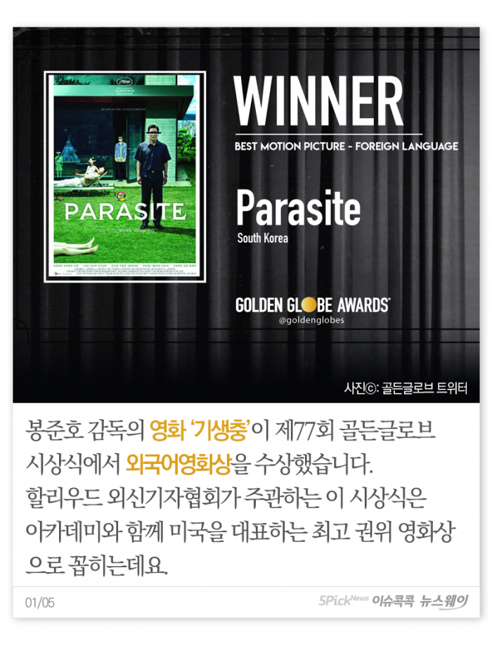 역대 사례로 본 ‘기생충’의 아카데미 수상 전망 기사의 사진