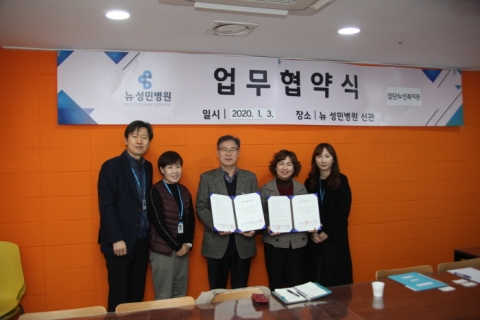 뉴 성민병원, 검단노인복지관 진료협약 체결