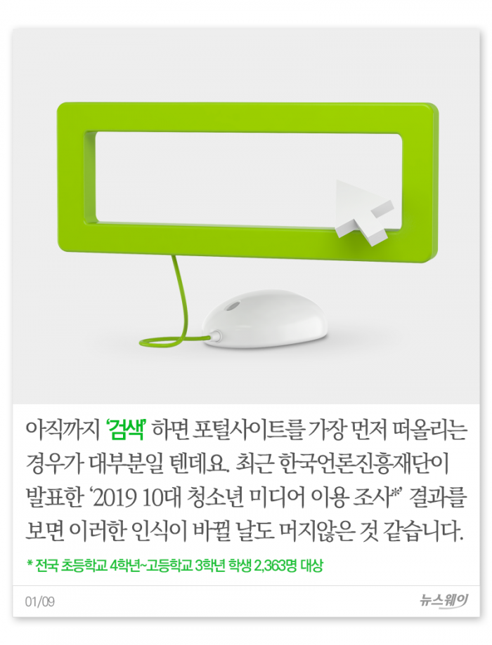 ‘검색은 포털’ 공식 깨지나 기사의 사진