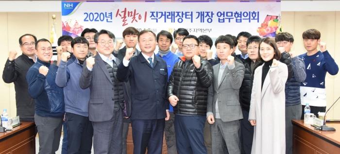 농협광주본부, ‘설 명절 직거래장터 개장 협의회’ 개최 모습