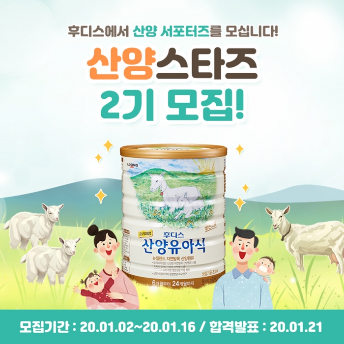 사진=일동후디스