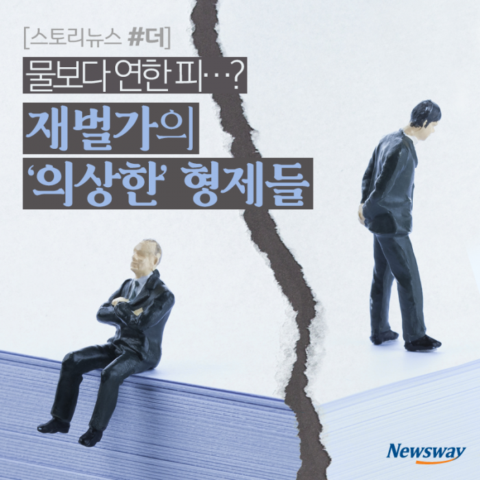 물보다 연한 피···재벌가의 ‘의상한’ 형제들 기사의 사진