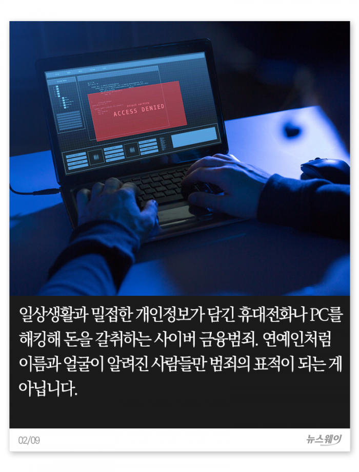연예인 노린 스마트폰 연쇄 해킹 사건···다음은 당신?! 기사의 사진
