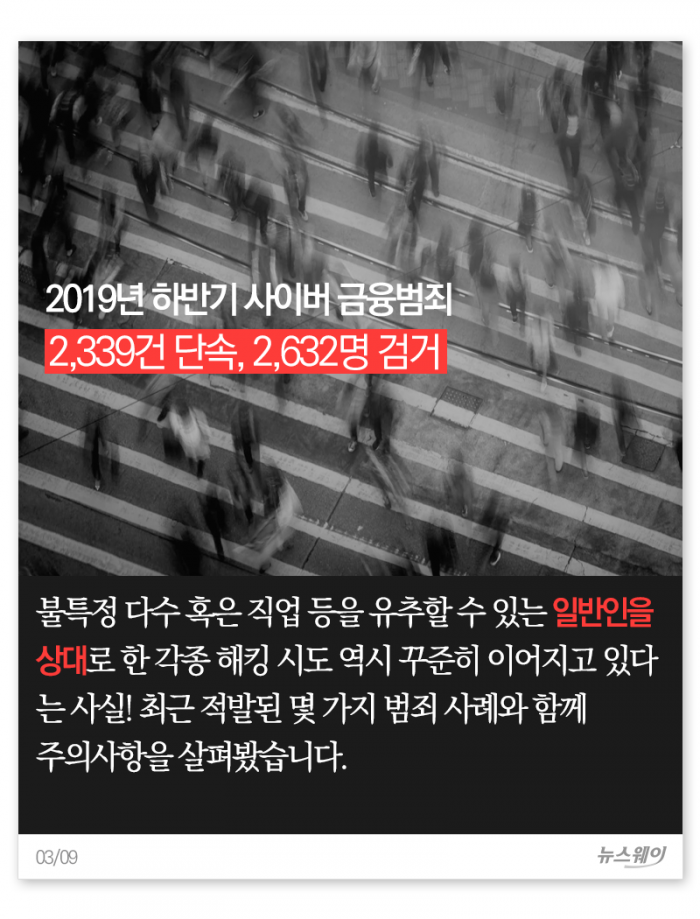 연예인 노린 스마트폰 연쇄 해킹 사건···다음은 당신?! 기사의 사진