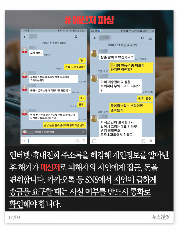 연예인 노린 스마트폰 연쇄 해킹 사건···다음은 당신?! 기사의 사진