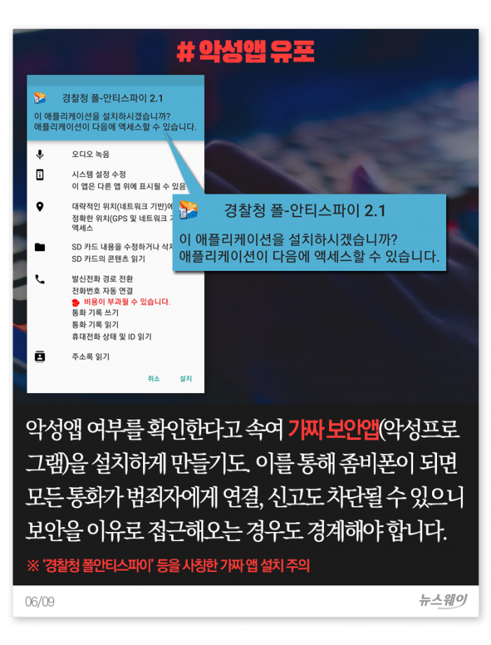 연예인 노린 스마트폰 연쇄 해킹 사건···다음은 당신?! 기사의 사진