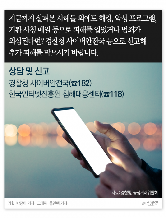 연예인 노린 스마트폰 연쇄 해킹 사건···다음은 당신?! 기사의 사진