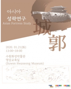 경기문화재단, ‘아시아 성곽연구 결과보고회’ 개최 기사의 사진