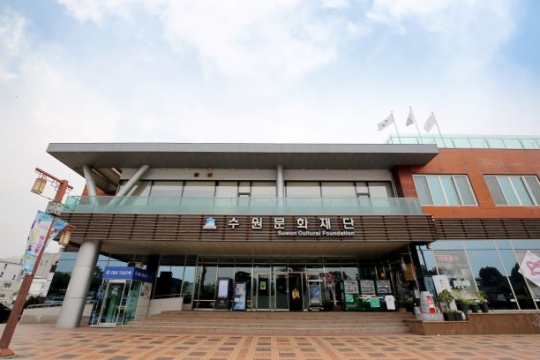 수원문화재단