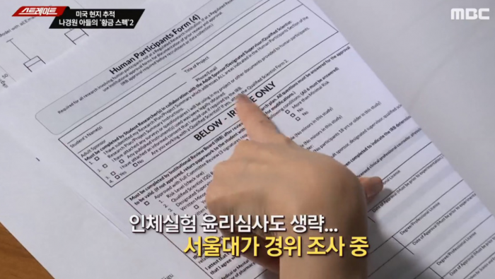 사진=MBC 스트레이트 캡처
