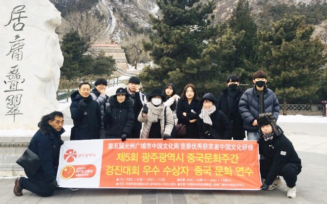 광주 차이나센터, ‘문화주간 수상자’ 중국 현지 연수 기사의 사진