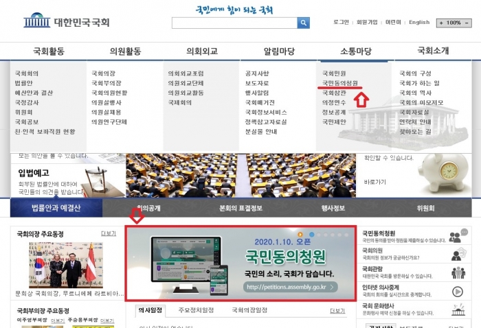 사진=국회 홈페이지