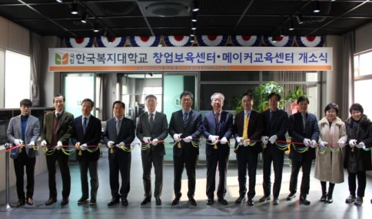 사진=국립한국복지대학교