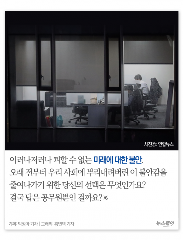 공시족과 직장인의 ‘이상동몽’···“문제는 ○○이야” 기사의 사진