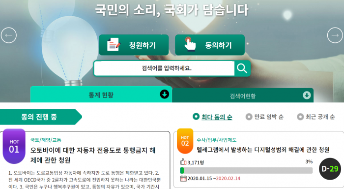사진=국회 국민동의청원 홈페이지 캡처