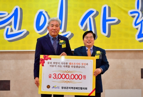 장성군 지역경제인협의회 신년 인사회 성료