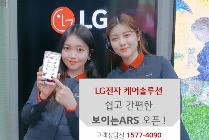 LG전자, 가전관리 ‘케어솔루션’에 보이는 ARS 상담 도입 기사의 사진
