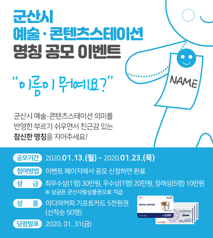 군산시, 군산 예술‧콘텐츠스테이션 명칭공모·입주기업 모집 기사의 사진